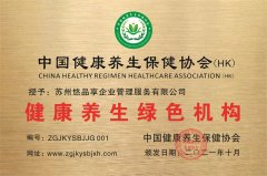 蘇州悠品享企業管理服務有限公司